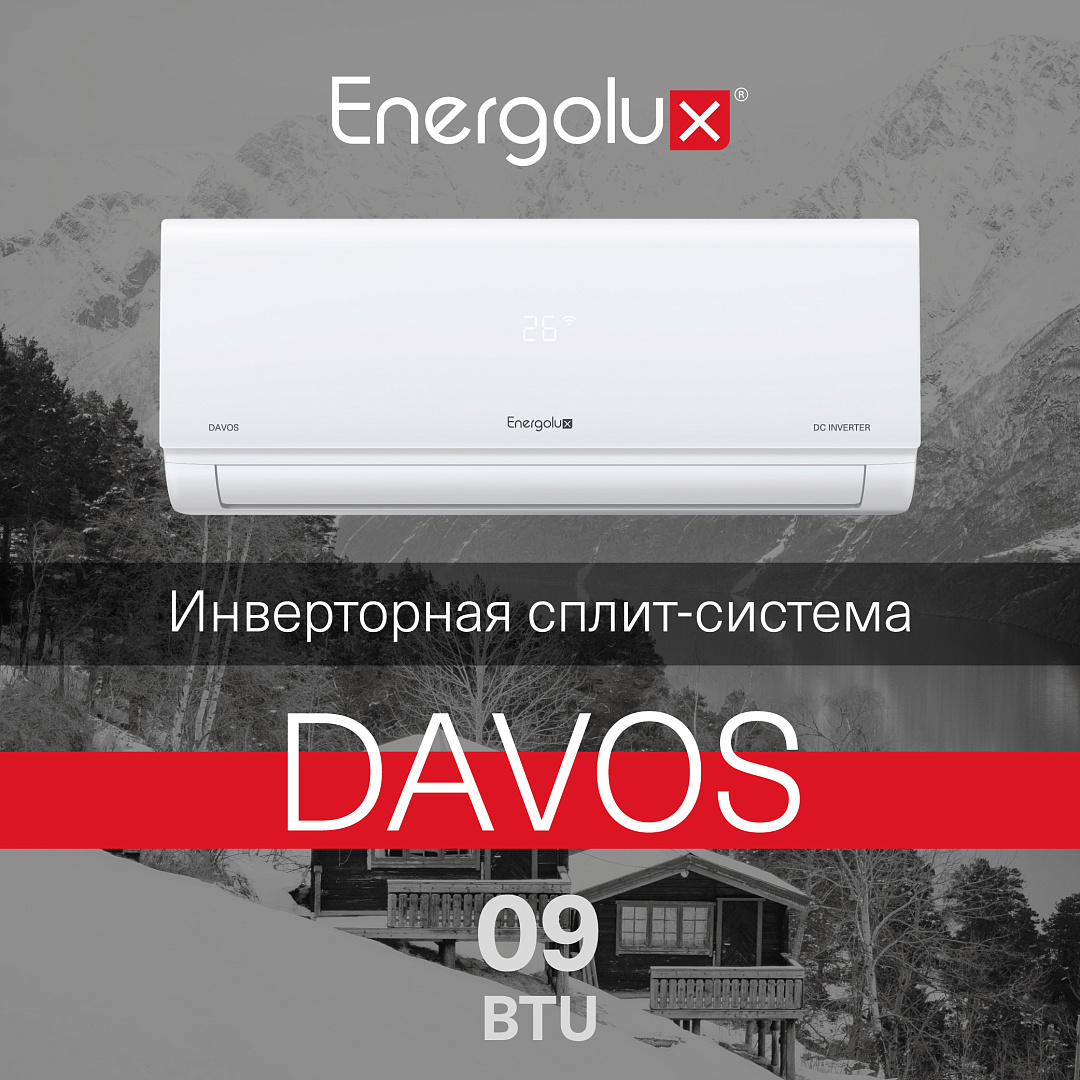 Кондиционер инверторного типа Energolux DAVOS SAS09R1-AI / SAU09R1-AI