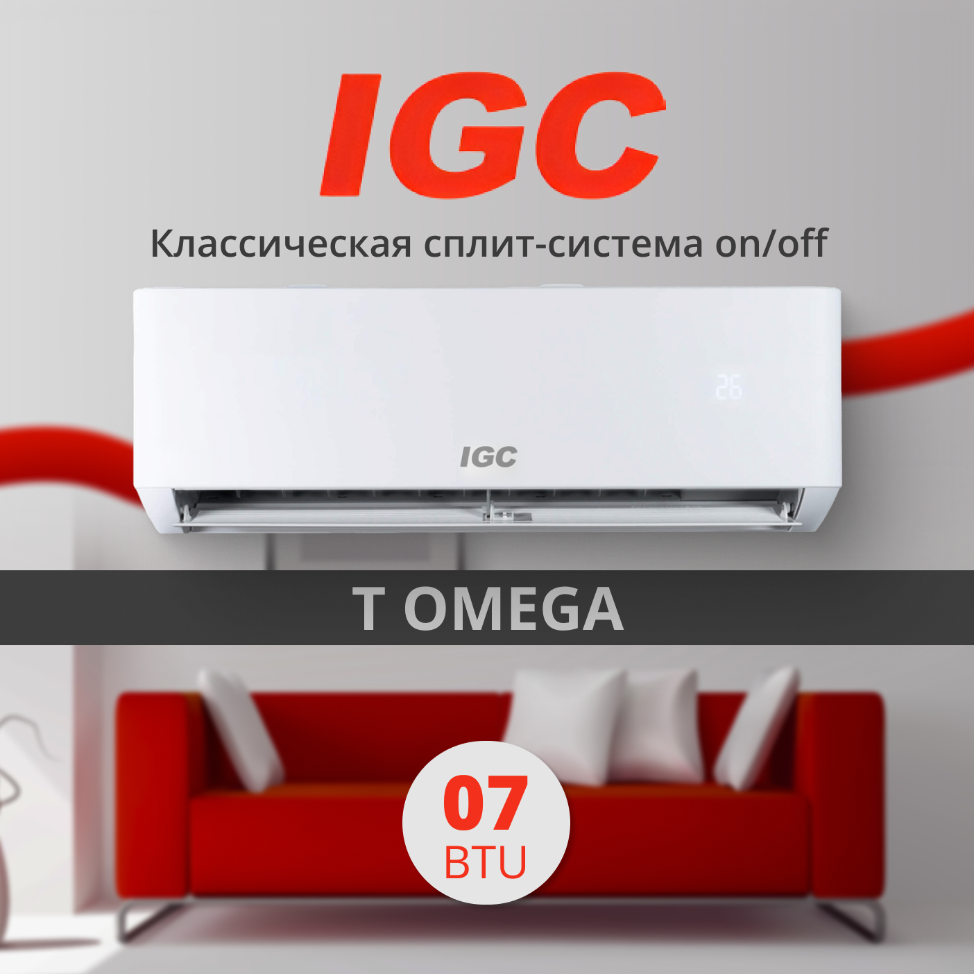 Кондиционер on/off IGC T OMEGA RAS-07AT / RAC-07AT